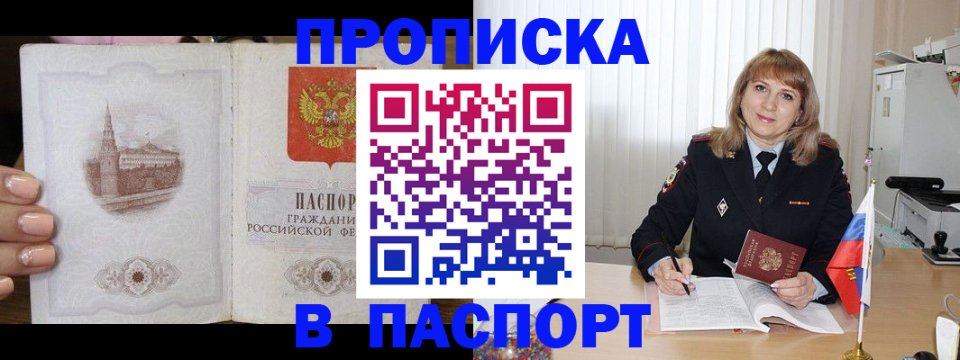 прописка штамп в Мегионе