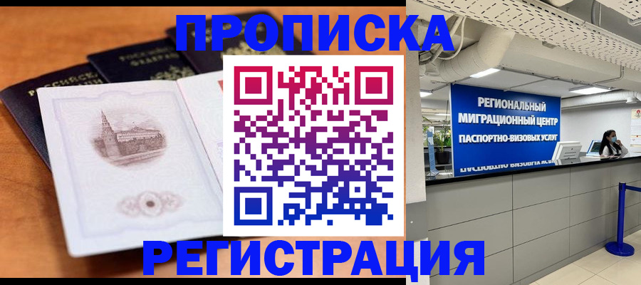 прописка для школы в Мегионе