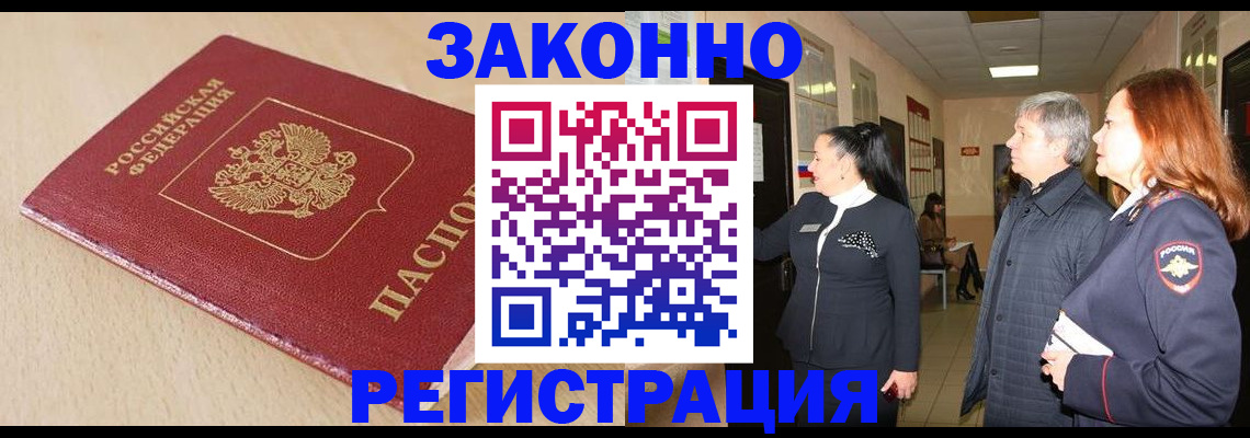 купить прописку в Мегионе